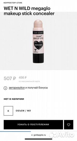 Корректор-стик MegaGIo Makeup Stick Highlighter