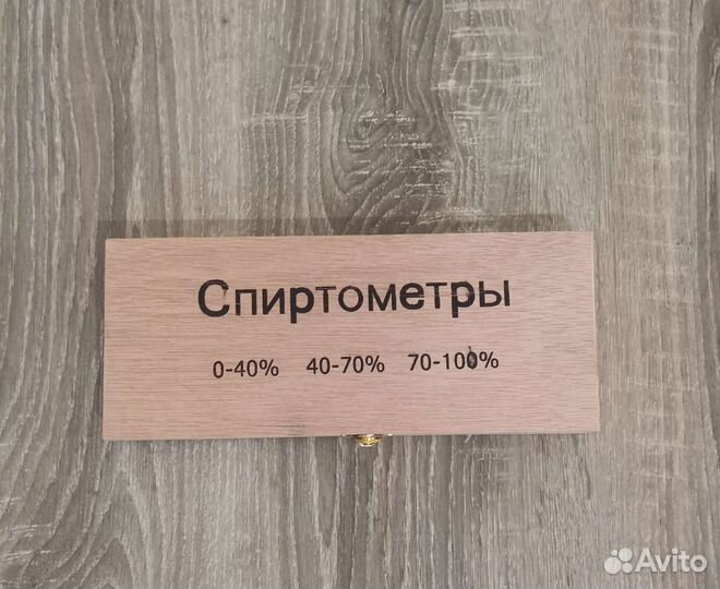 Набор спиртометров