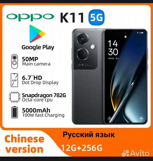 OPPO K11, 12/256 ГБ