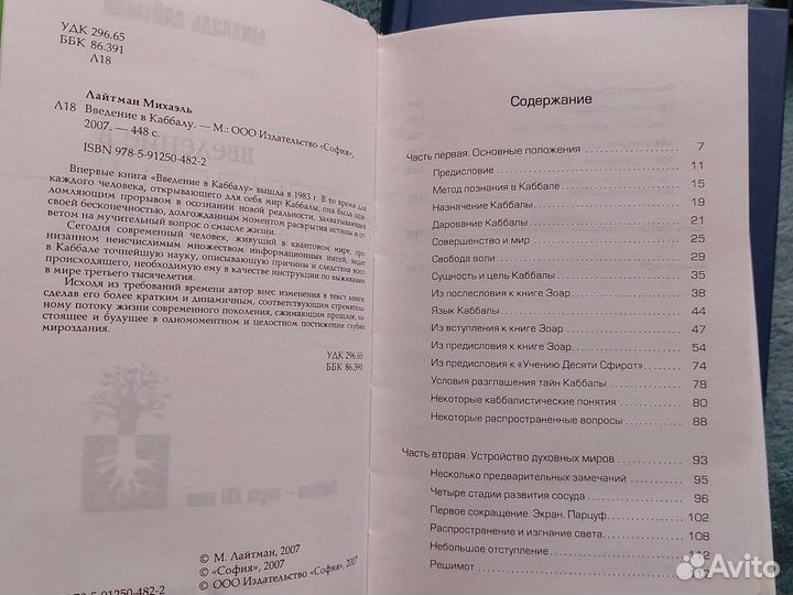 Книги Михаэль Лайтман о Каббале