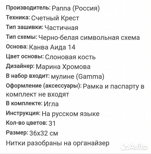 Набор для вышивки крестиком
