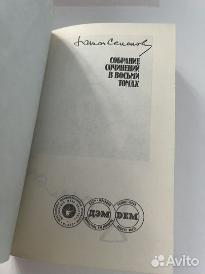 Юлиан семенов том 3