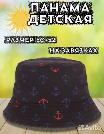 Панама детская новая