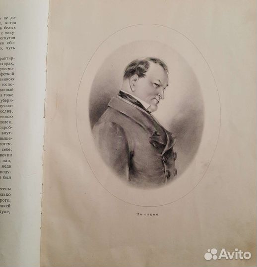 Н.Гоголь. Мертвые души. 1952г