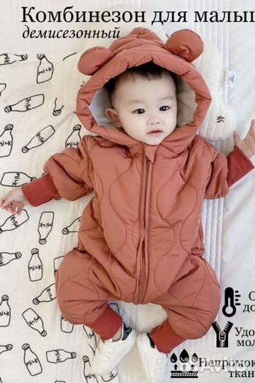 Комбинезон 1 год-1,5 года Демисезонный зимний