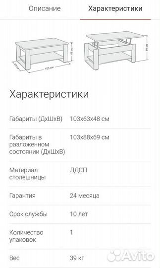 Журнальный столик