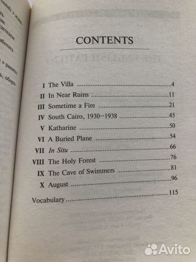 Ондатже Английский пациент/ The English Patient