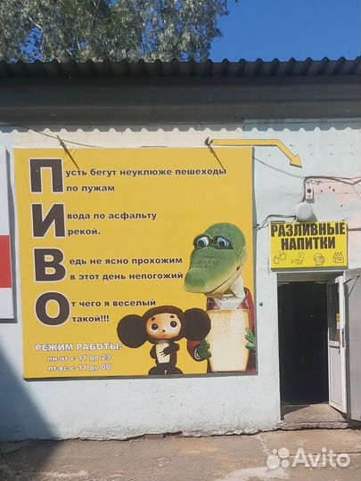 Магазин-бар разливного пива (пивнушка)