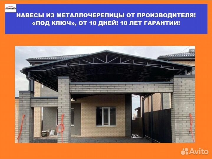 Навесы из металлочерепицы 4х7, 