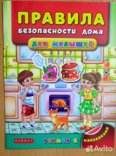 Развивашки для малышей с наклейками