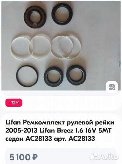 Ремкомплект рулевой рейки Лифан