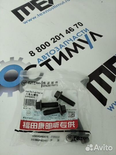 Болт поддона ISF2.8 М8*1,25*25 (место установки то