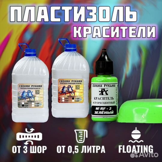 Пластизоль для изготовления рыболовных приманок