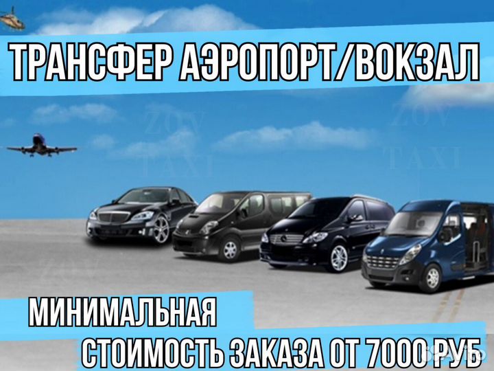 Междугороднее такси /трансфер /межгород