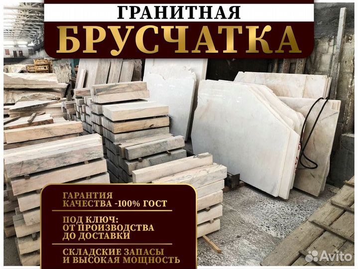 Брусчатка гранитная \ оптом