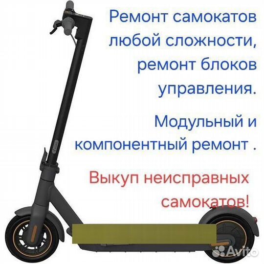Выкуп электросамокатов. Ремонт. Обслуживание
