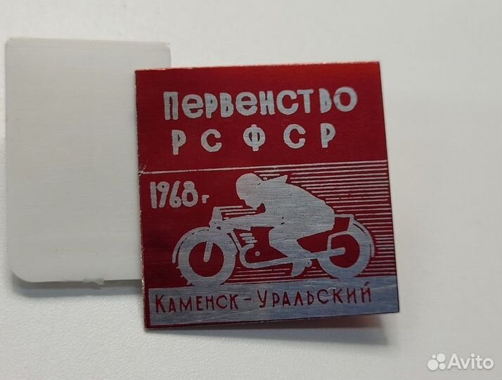 Знак Мотокросс Первенство РСФСР 1968