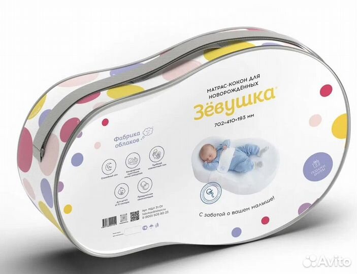 Кокон зевушка