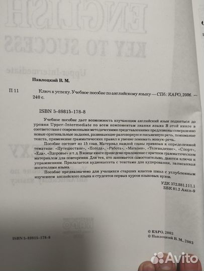 «English key to success» В. Павлоцкий