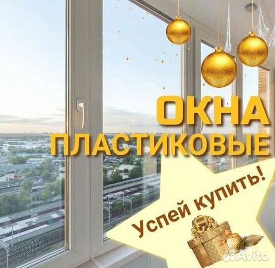 Пластиковые окна с установкой под заказ