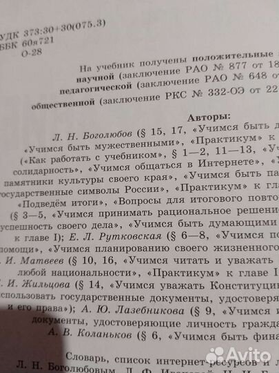 Учебник Обществознание 7 класс боголюбов
