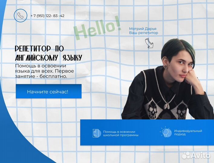 Репетитор по английскому языку онлайн