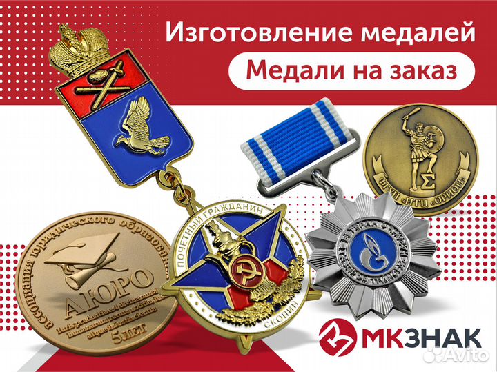 Изготовление медалей на заказ