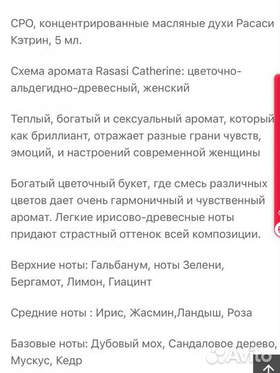 Духи натуральные масляные catherine 5мл ОАЭ