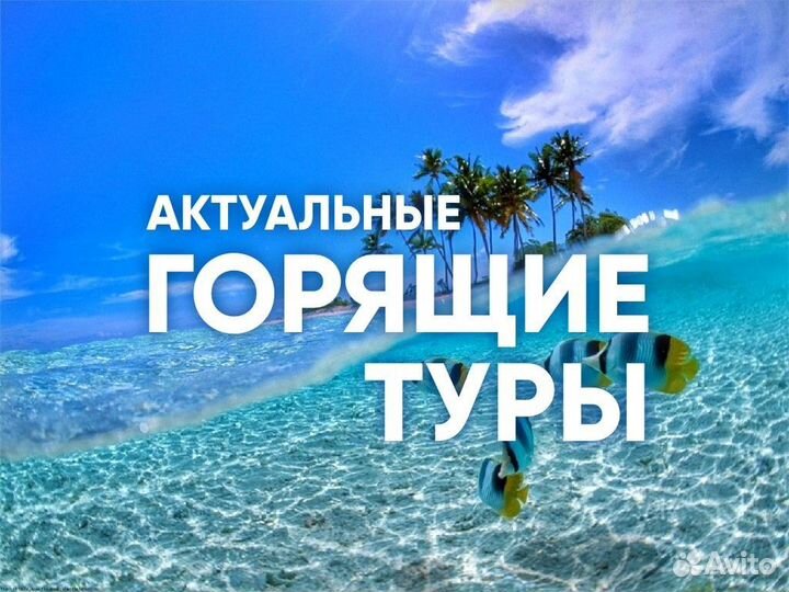 Горящие туры с вылетом из Москвы от 27 200 р/чел