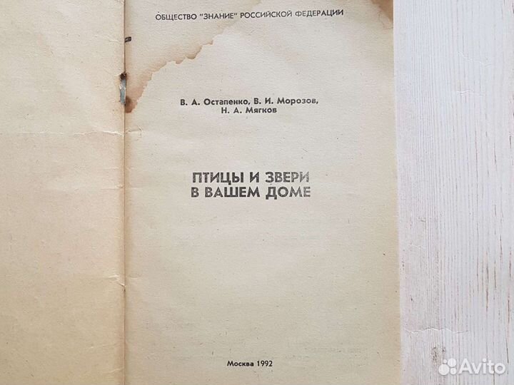 Птицы и звери в вашем доме