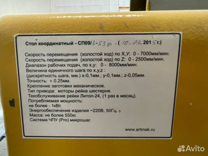 Фрезерный станок с чпу Артмак