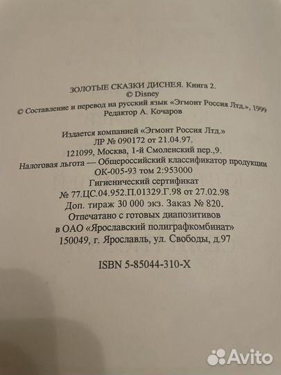 Золотые сказки диснея