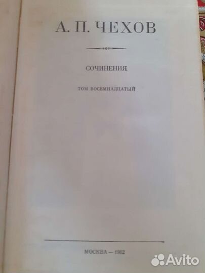Полное собрание сочинений А.П.Чехова