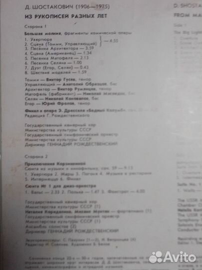 Музыка Д.Шостаковича на винил./пластинках
