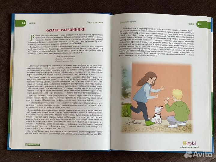 Книга про детские игры