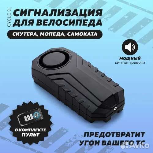 Сигнализация для велосипеда и самоката