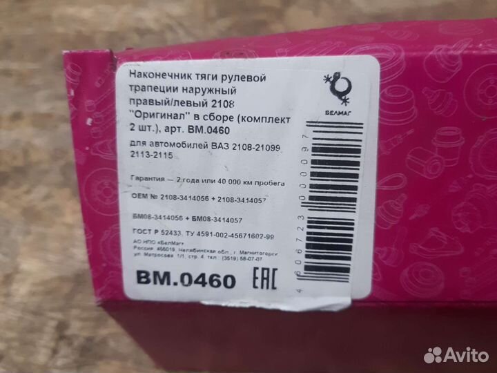 Рулевые наконечники лада ваз 2113 2114 2115