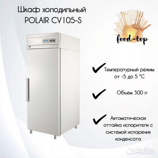 Шкаф холодильный polair CV105-S