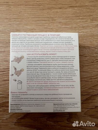 Газоотводная трубочка Windi