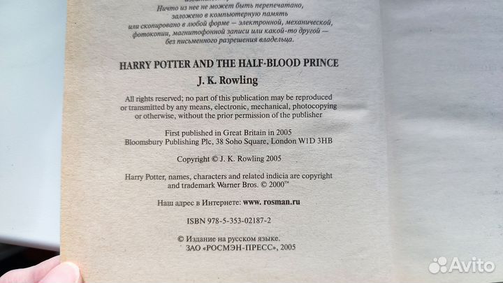 Гарри Поттер и Принц Полукровка Росмэн 2005
