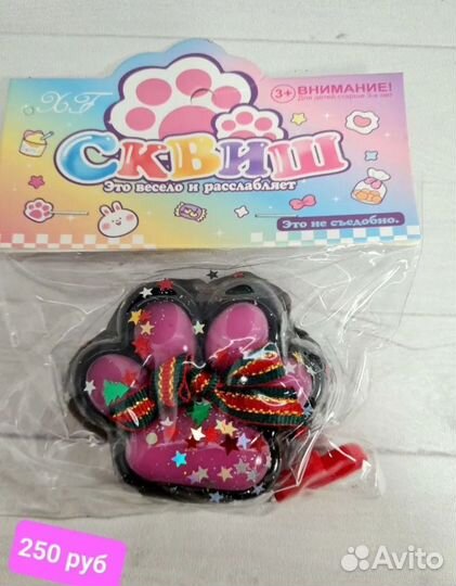 Лапка, сквиш