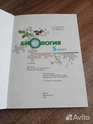 Учебник биологии 5 класс, 2022, Пономарева
