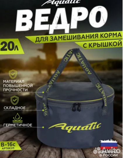 Ведро пвх Aquatic 20л В-16