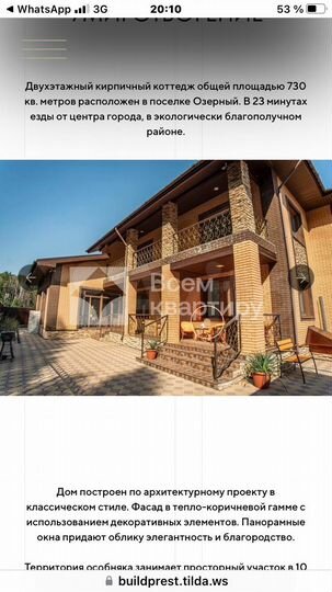 Коттедж 730 м² на участке 10 сот.