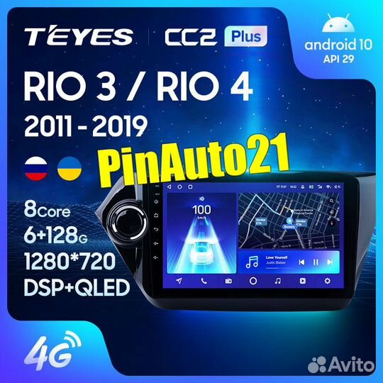 Магнитола Kia Rio