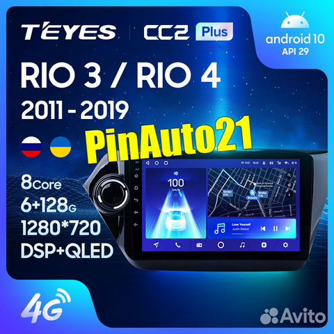 Магнитола Kia Rio