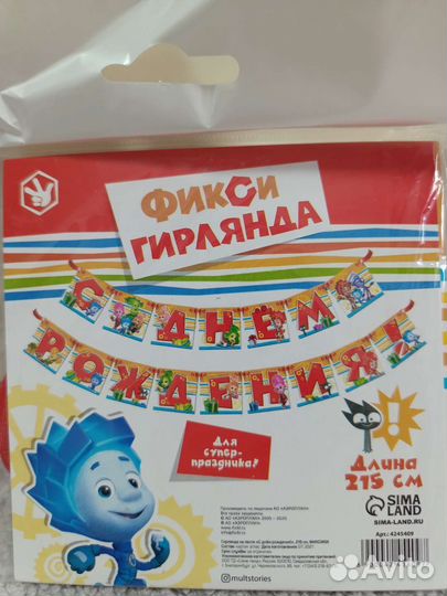 Растяжка с днем рождения гирлянда с днем новая