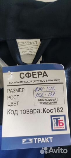 Костюм мужской рабочий летний спецодежда