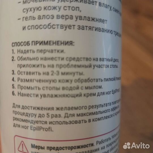 Для гладких пяток. Гель для педикюра