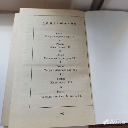 Книги Ж. Сименон